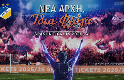 «Νέα Αρχή, Ίδια Φλόγα»: Τα εισιτήρια διαρκείας του ΑΠΟΕΛ
