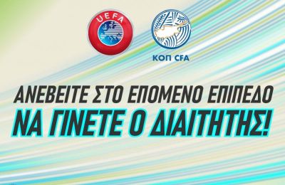 «Ανεβείτε στο επόμενο επίπεδο - Να γίνετε ο Διαιτητής!» (vid)