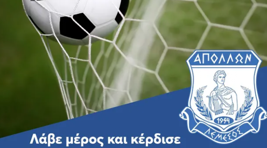 Διεκδικήστε δύο εισιτήρια διαρκείας του Απόλλωνα 