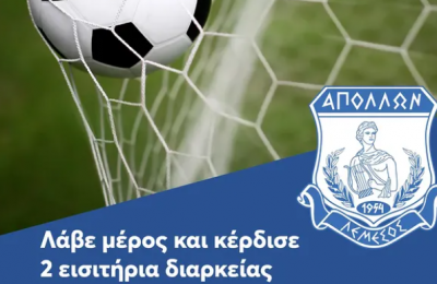 Διεκδικήστε δύο εισιτήρια διαρκείας του Απόλλωνα 