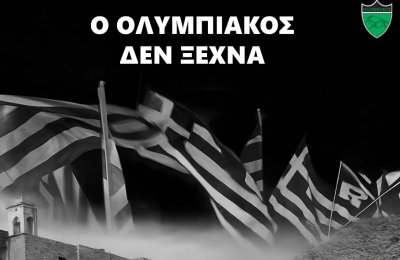 Ολυμπιακός: «Η μνήμη ζωντανή, το χρέος διαρκές»