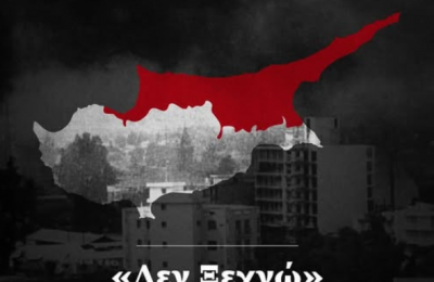 ΕΝΠ: «Η μπάλα κυλά, αλλά η Ιστορία δεν ξεχνιέται»