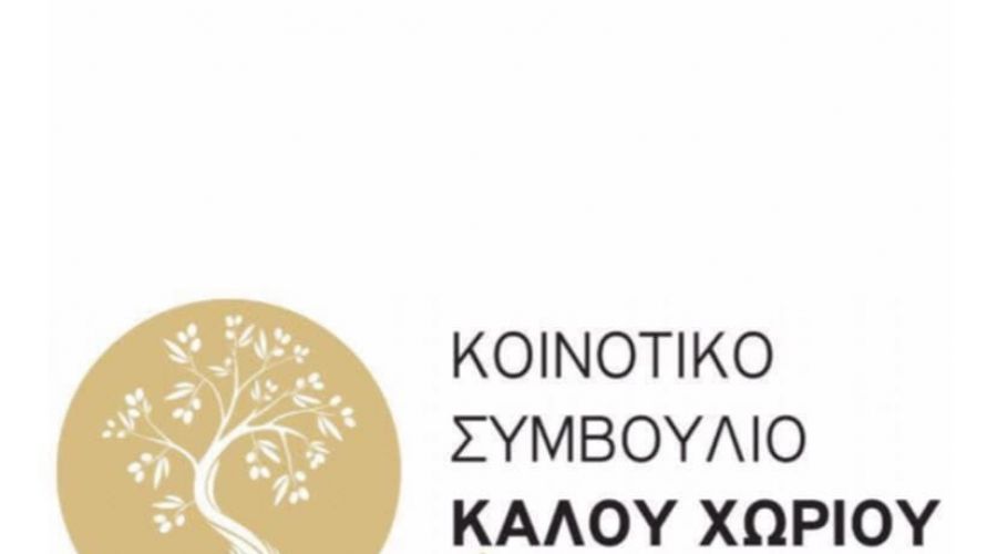 «Δεν θα επιτρέψουμε σε κανέναν να αμαυρώσει το όνομα της κοινότητας»
