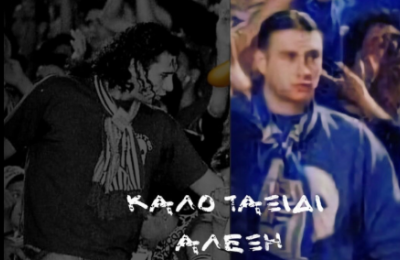 «Καλό ταξίδι, Αδελφέ Αλέξη»