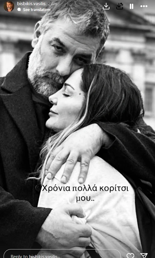 «Χρόνια πολλά κορίτσι μου» «Χρόνια πολλά κορίτσι μου»