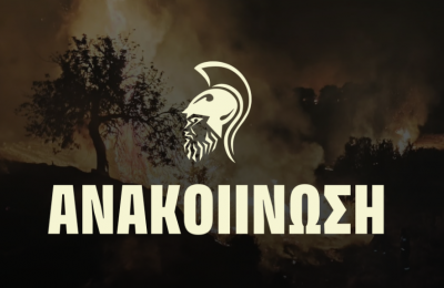 ΑΕΚ: Στηρίζει τους πυρόπληκτους με οικονομική ενίσχυση! 