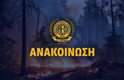 ΑΕΛ: Μάζεψε 30 χιλιάδες από εισφορές για τους πυρόπληκτους!