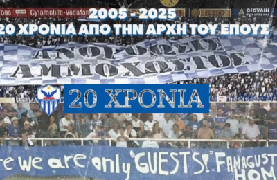 Ανόρθωση: «Η στιγμή που δεν θα ανταλλάζαμε με κανένα τρόπαιο»