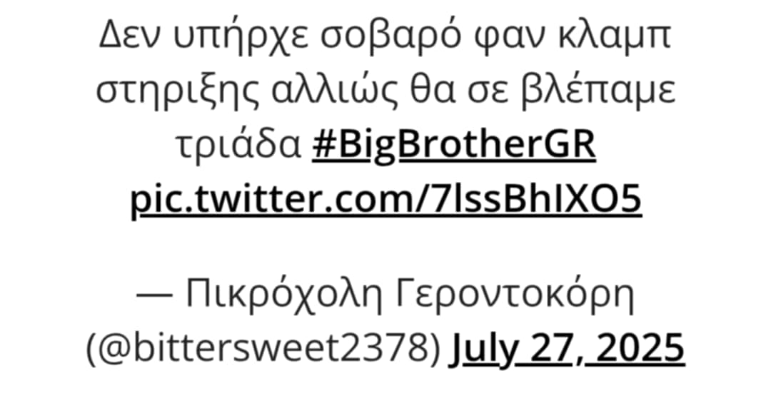 Big Brother: Δεν το πιστεύει Big Brother: Δεν το πιστεύει