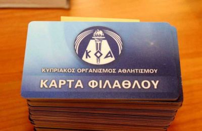 ΚΟΑ: Ανακοίνωση για την κάρτα φιλάθλου