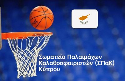 Συστάθηκε το Σωματείο Παλαιμάχων Καλαθοσφαιριστών Κύπρου