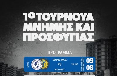 Ανόρθωση: Οι λεπτομέρειες για το πρώτο τουρνουά προσφυγιάς 