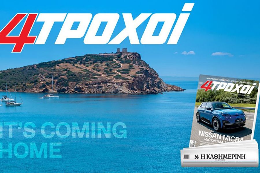 Το περιοδικό 4ΤΡΟΧΟΙ επιστρέφει στο σπίτι του