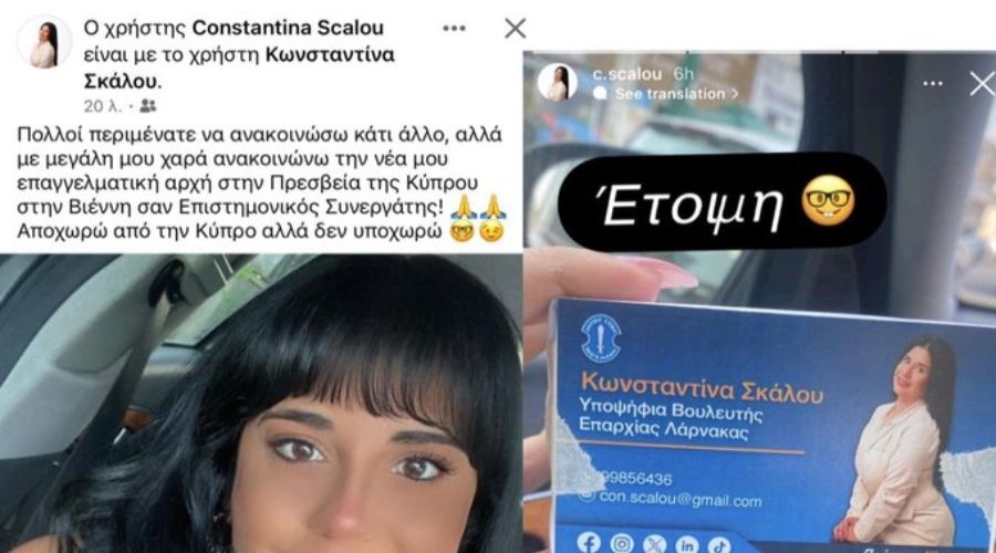 Με σχόλια για «βόλεμα ΕΛΑΜίτισσας», ότι «το ΕΛΑΜ βρίσκεται επίσημα στη συγκυβέρνηση» και άλλα, αντέδρασαν πολλοί χρήστες των social media σε ανάρτηση από την Κωνσταντίνα Σκάλου