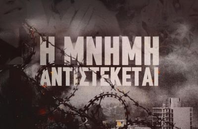 «Η Αμμόχωστος δεν παραδίδεται στη λήθη»