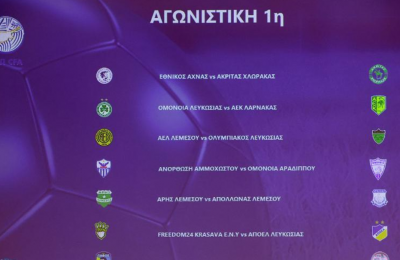 Το πρόγραμμα της πρεμιέρας - Aναβλήθηκαν δύο αγώνες