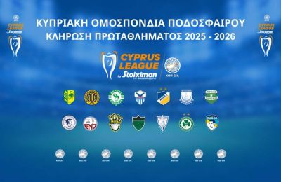 Η μπάλα στη σέντρα!