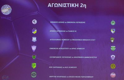 Το πρόγραμμα της 2ης αγωνιστικής του πρωταθλήματος