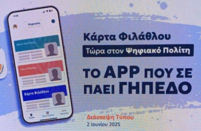 Λοϊζίδης: «Το ζήτημα της Κάρτας Φιλάθλου δεν αφήνει  κανέναν αδιάφορο»