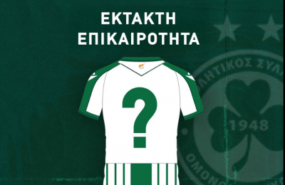 Ομόνοια: Προανήγγειλε μεταγραφή!