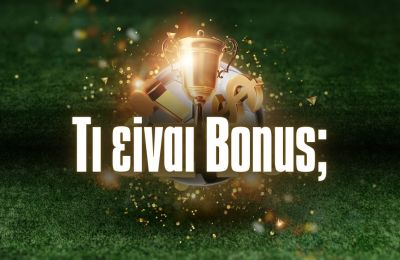 Ο ορισμός  του bonus στο στοίχημα 
