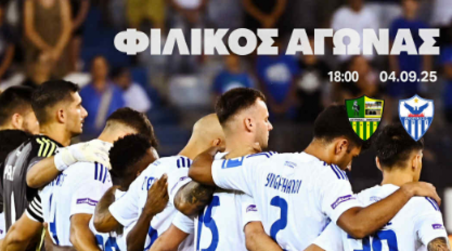 Ανόρθωση: Φιλικό με Π.Ο. Αχυρώνα – Ονήσιλο