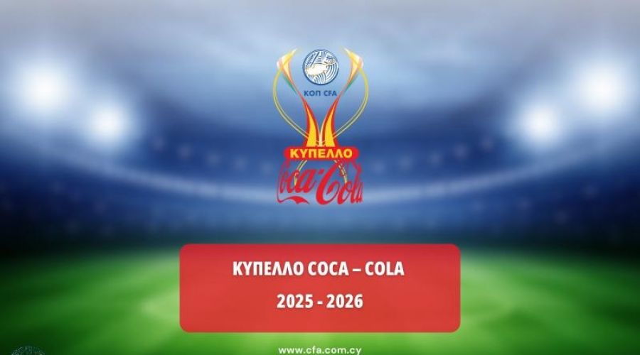 Στις 18 Σεπτεμβρίου η κλήρωση της πρώτης φάσης του Κυπέλλου