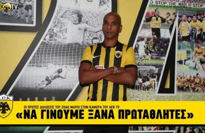 «Να γίνουμε ξανά πρωταθλητές με την ΑΕΚ»