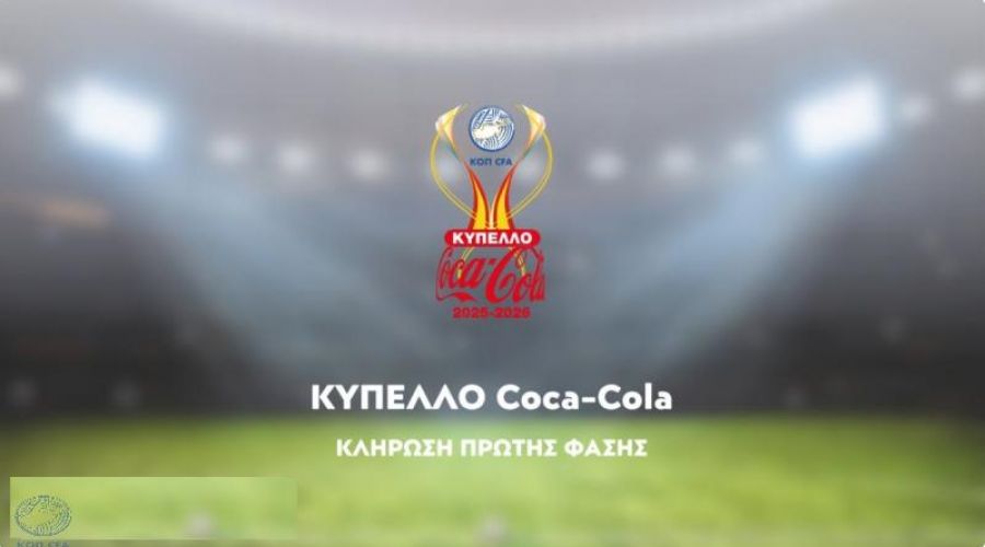 Κύπελλο: Σήμερα η κλήρωση της Α' φάσης