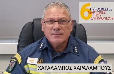  Ο Διοικητής της ΕΜΑΚ, Χαράλαμπος Χαραλάμπους θυμάται μαζί με το 24news
