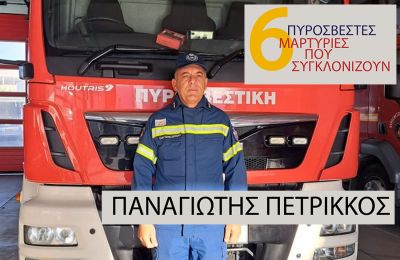 Βοηθός Επαρχιακός Υπεύθυνος Πυροσβεστικών Σταθμών Λευκωσίας κ. Παναγιώτης Πετρίκκος