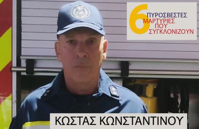 Ο Υποπυραγός Κώστας Κωνσταντίνου, Αξιωματικός Υπηρεσίας Εναλλαγής στην Επαρχία Λάρνακας θυμάται μαζί με το 24news