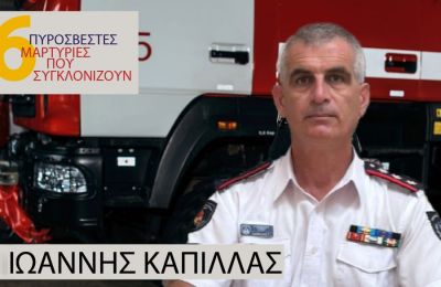 Ο Βοηθός Επαρχιακός Υπεύθυνος Πυροσβεστικών Σταθμών Αμμοχώστου, κ. Ιωάννης Καπίλλας, μοιράζεται ιστορίες τριών δεκαετιών υπηρεσίας.