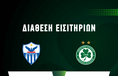 Ομόνοια: Τα εισιτήρια για ΠΑΠ