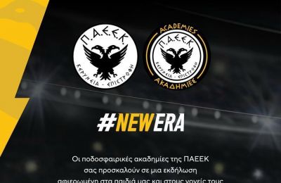 Η εκδήλωση της χρονιάς των ποδοσφαιρικών Ακαδημιών της ΠΑΕΕΚ