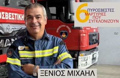 Υποπυραγός Ξένιος Μιχαήλ Αξιωματικός Υπηρεσίας Εναλλαγής στη Λεμεσό