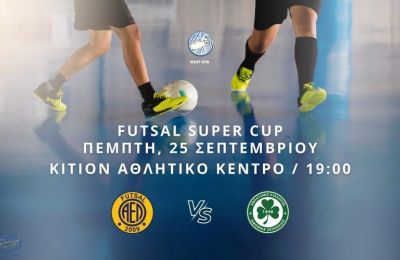 ΑΕΛ – Ομόνοια διεκδικούν τον τίτλο του Super Cup Futsal