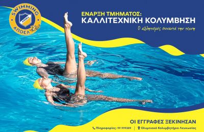 ΑΠΟΕΛ: Δημιουργεί νέο τμήμα το σωματείο