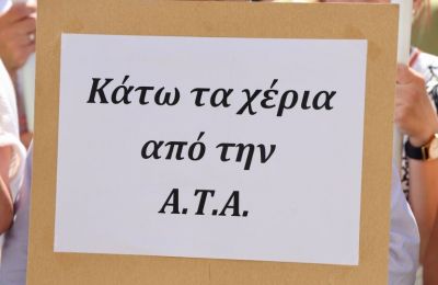Λόγω μακράς και εκτεταμένης συζήτησης για την ΑΤΑ η εξέταση άλλων θεμάτων της ημερήσιας διάταξης, αναβλήθηκε για την επόμενη συνεδρία