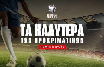 Αξία στα γκολ στην Κύπρο και το ειδικό του 5.00