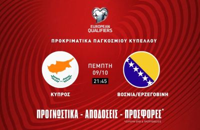 Σημείο αξίας στο 4.75 από το ματς της Εθνικής Κύπρου