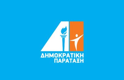 ΔΗΠΑ: Η κοινωνία απαιτεί καθαρές απαντήσεις και πράξεις