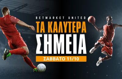 To ματς που προσφέρεται για ποντάρισμα στις κόκκινες