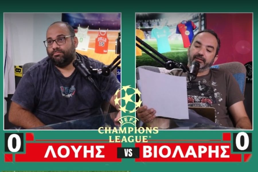 Λούης vs Βιολάρης με Ρεάλ – Ατλέτικο (vid)