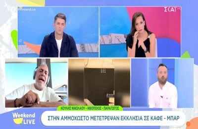 Όσα δήλωσε για την Εκκλησία στην κατεχόμενη Αμμόχωστο που  μετατράπηκε σε… καφέ-μπαρ
