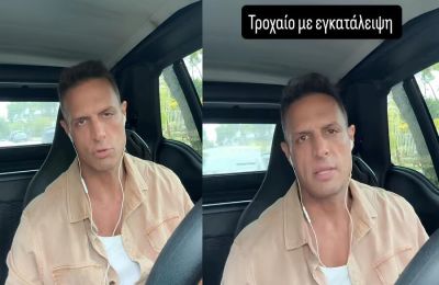 Τι συνέβη;