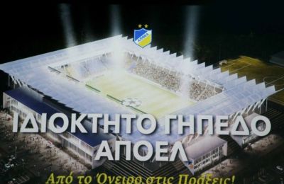 Πρόδρομος για γήπεδο