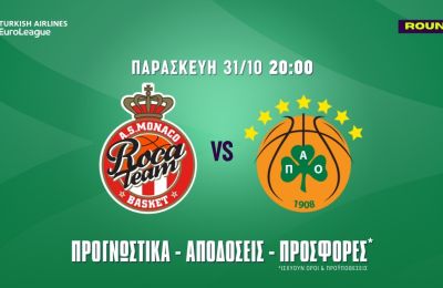 Οι απουσίες των «πράσινων» στη θέση του σέντερ οδηγούν σε value σημείο