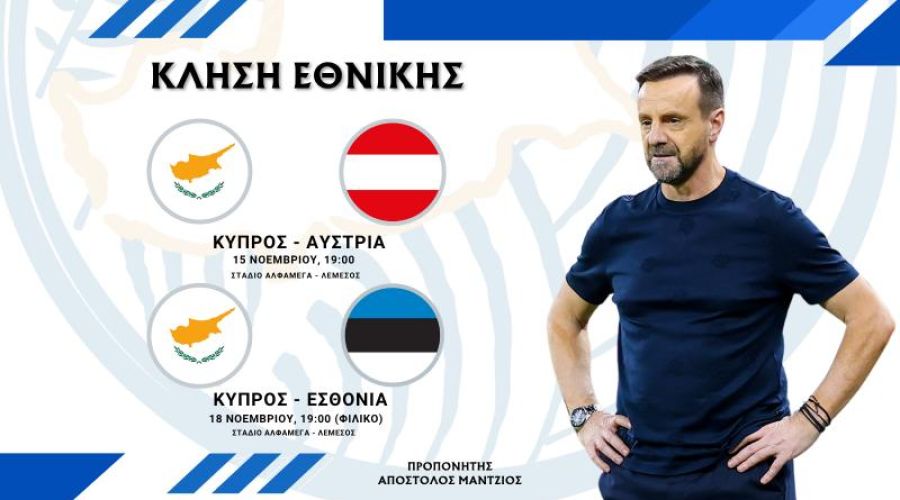 Εθνική: Χωρίς εκπλήξεις η κλήση Μάντζιου