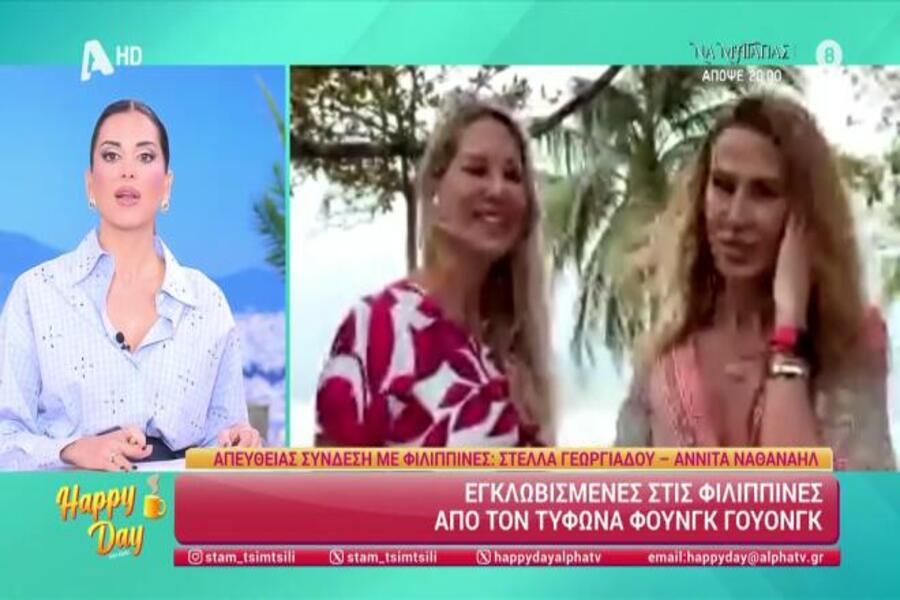 Αννίτα Ναθαναήλ – Στέλλα Γεωργιάδου: Αποκλεισμένες στις Φιλιππίνες